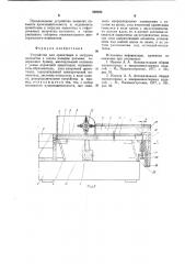 Устройство для ориентации и загрузкиконтактов b гнезда колодки раз'ема (патент 828282)