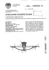 Крышка к емкости для предотвращения вытекания жидкости и пены при кипячении (патент 1669426)
