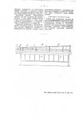 Станок для сортировки шкурок по длине (патент 47040)