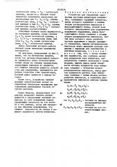 Устройство для управления однофазным мостовым инвертором напряжения (патент 1646028)