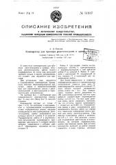 Компаратор для промера рентгенограмм и кривых (патент 51937)