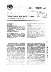 Способ аэрозольной обработки цыплят (патент 1653757)