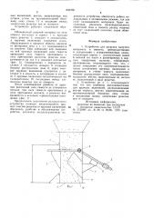 Устройство для загрузки сыпучего материала в емкость (патент 893768)
