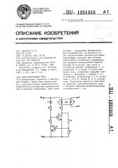 Оптоэлектронное реле (патент 1251315)