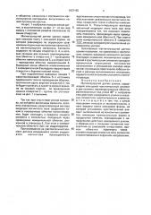 Магнитоупругий датчик усилия (патент 1837165)