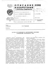 Датчик нестабильности действующего значения напряжения переменного тока (патент 213182)