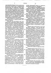 Осветлитель (патент 1747121)