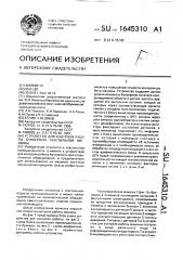 Устройство для контроля работы бункерной текстильной машины (патент 1645310)