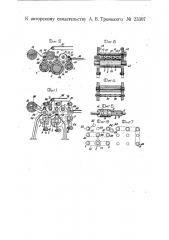 Закройная машина (патент 23307)