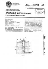 Устройство для хранения нефтепродуктов (патент 1353704)