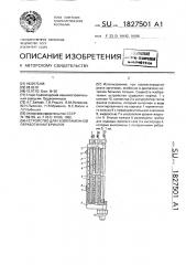 Устройство для газопламенной обработки материалов (патент 1827501)