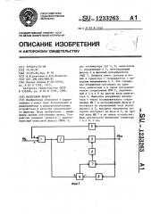 Полосовой фильтр (патент 1233263)