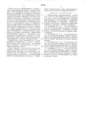 Вибрационное перемешивающее устройство (патент 482183)
