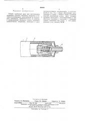 Гибкий трубчатый дорн для изготовления резиновых рукавов (патент 446433)