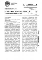 Система управления телескопом (патент 1188699)