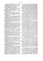 Захватное устройство (патент 1669391)