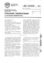 Самописец скорости перемещения воды в почве (патент 1578592)