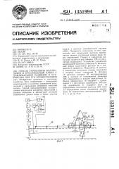 Способ управления водоподачей в оросительный канал с дождевальной машиной и устройство для его осуществления (патент 1351994)