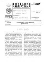 Световой дефлектор (патент 558247)
