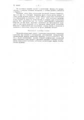 Пружинно-навивочный станок (патент 116429)