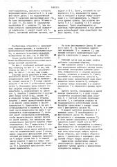 Рабочий орган каналоочистителя (патент 1583333)