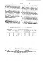 Способ получения экстракционной фосфорной кислоты (патент 1673509)