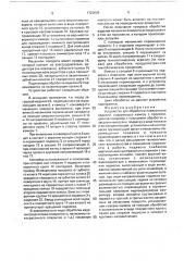 Устройство для обработки поверхности изделий (патент 1722609)