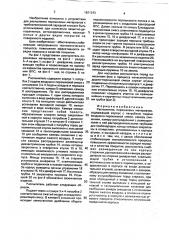 Распылитель порошковых материалов (патент 1821243)