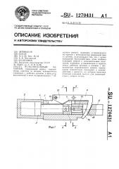 Исполнительный механизм (патент 1270431)
