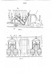 Машина для уборки плодово-ягодных культур (патент 1793848)