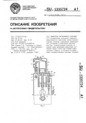 Двигатель внутреннего сгорания (патент 1335724)