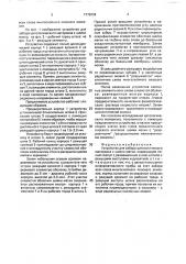 Устройство для забора цитологического материала с шейки матки (патент 1779334)
