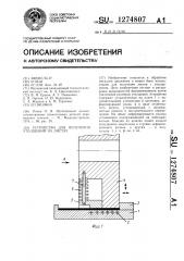 Устройство для получения утолщений на листах (патент 1274807)