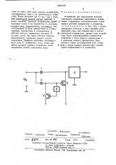 Устройство для определения момента максимума амплитуды переменного напряжения (патент 444120)