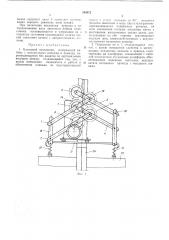 Клетьевой подъемник (патент 383672)