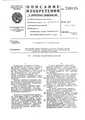 Конусная эксцентриковая дробилка (патент 759125)