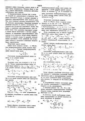 Способ уравнивания усилий в канатах подъемника (патент 738979)