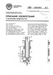 Измерительный инструмент (патент 1362461)