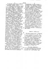Дутьевая головка (патент 941326)