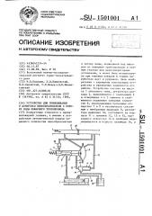 Устройство для примешивания и дозировки пенообразователя к потоку воды пожарного трубопровода (патент 1501001)
