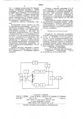 Устройство для измерениямгновенных значений напряженийпроизвольной формы (патент 794553)