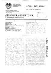 Ролик рольганга (патент 1671404)
