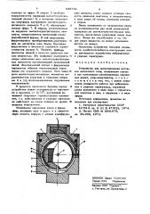 Устройство для ориентирования датчиков магнитного поля (патент 638714)