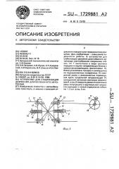 Устройство для стабилизации движения длиннобазного автопоезда (патент 1729881)