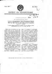 Штампованные вилы (патент 1933)