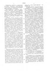 Установка для разделения навоза на фракции (патент 1470212)