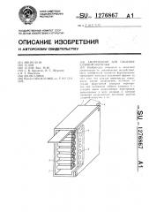 Амортизатор для гашения ударной нагрузки (патент 1276867)