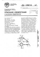 Опора для плодовых растений и.г.мухина (патент 1496710)