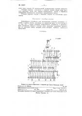 Конвейерное устройство для изготовления маканых резиновых изделий (патент 122607)