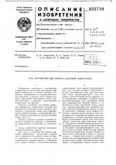 Устройство для приема цифровой информации (патент 652710)